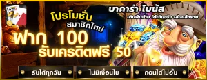 บาคาร่า โบนัส