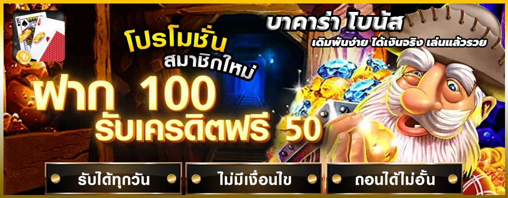 บาคาร่า โบนัส
